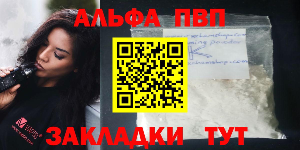Alfa_PVP кристаллы  A PVP  Alpha-PVP СК  A-PVP СК  Рязань  Вход с VPN 