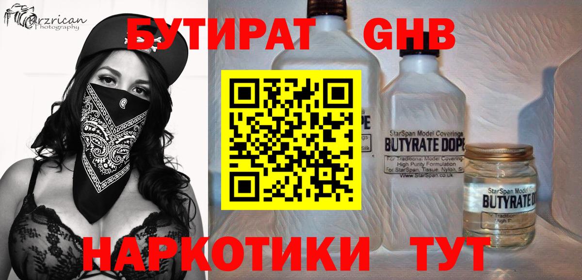 БУТИРАТ жидкий экстази  Вход с VPN  Бутират  Рязань 
