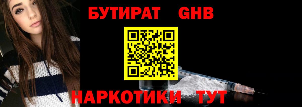 БУТИРАТ вода Рязань