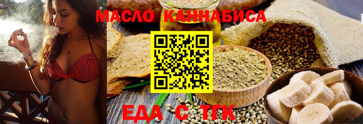 Еда ТГК марихуана Рязань