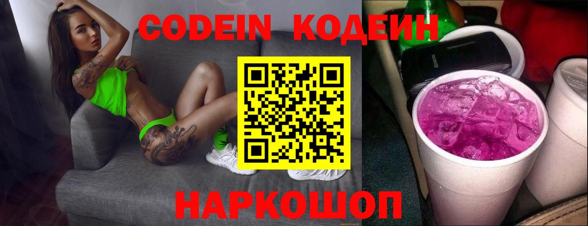 Кодеиновый сироп Lean Purple Drank  Вход с VPN  Кодеин напиток Lean (лин)  Рязань 