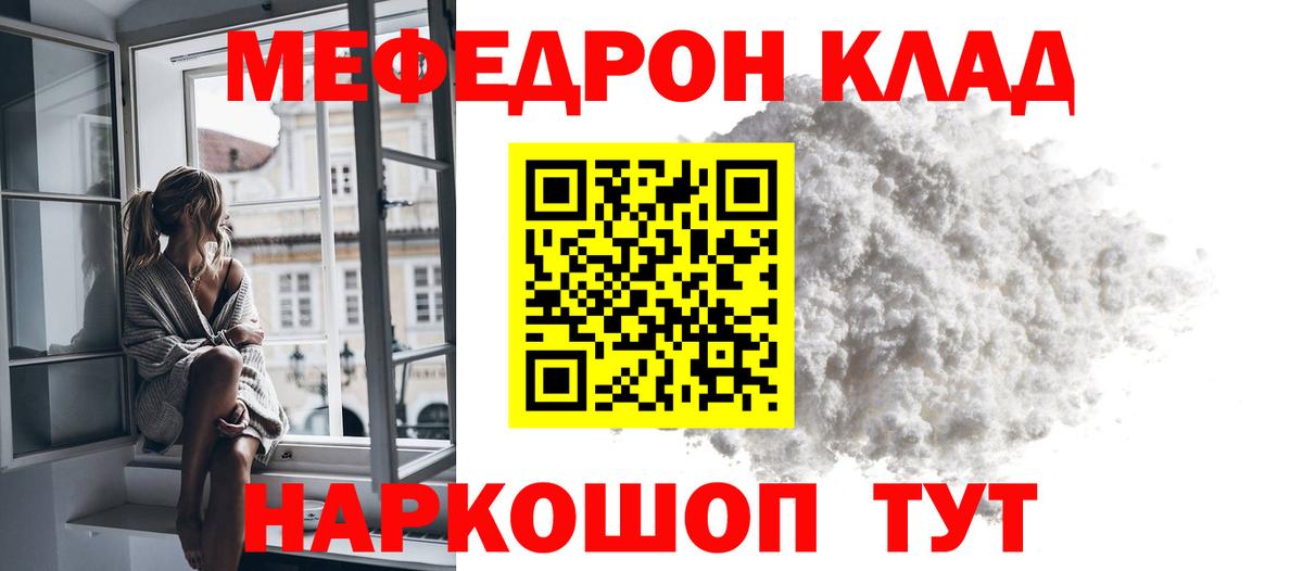 Меф мяу мяу мука Рязань